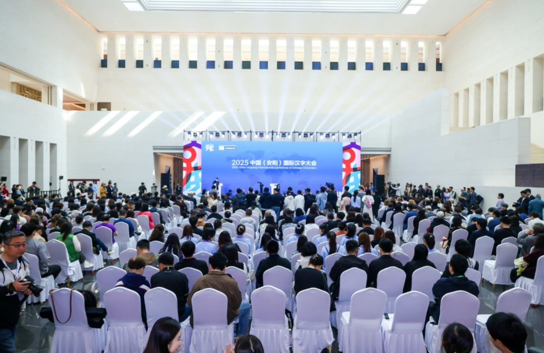 2025中国（安阳）国际汉字大会盛大启幕，共探文字文明与科技未来新篇