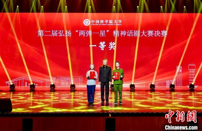 国科大举办弘扬“两弹一星”精神话剧大赛：两剧目获一等奖