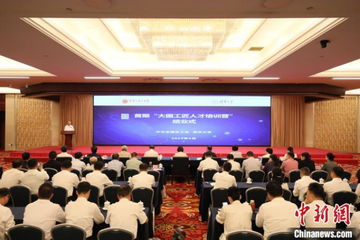 首期&ldquo;大国工匠人才培训营&rdquo;结业式在京举办