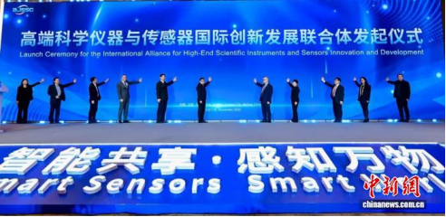 北京高端科学仪器与传感器大会开幕 推动跨领域协同创新