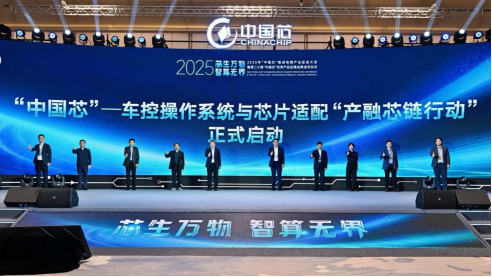 车控操作系统与芯片适配&ldquo;产融芯链行动&rdquo;正式启动