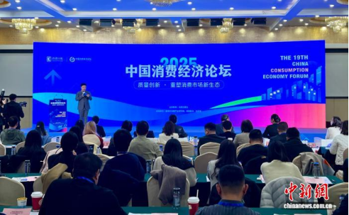 数智赋能提升创新质量 专家共商提振消费之道