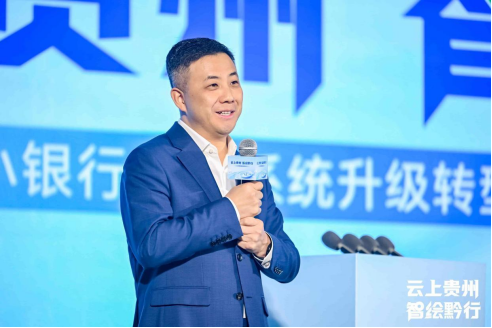 科技赋能普惠金融 华为携手贵州农信书写乡村振兴新答卷