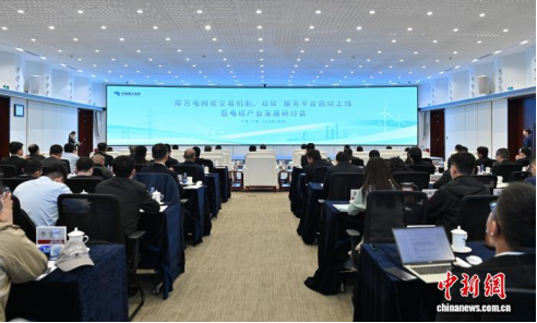 南方电网启动碳交易机制 上线&ldquo;穗碳云&rdquo;平台